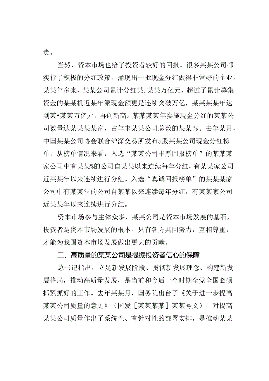 某某协会会长在中小投资者服务论坛上的发言.docx_第2页