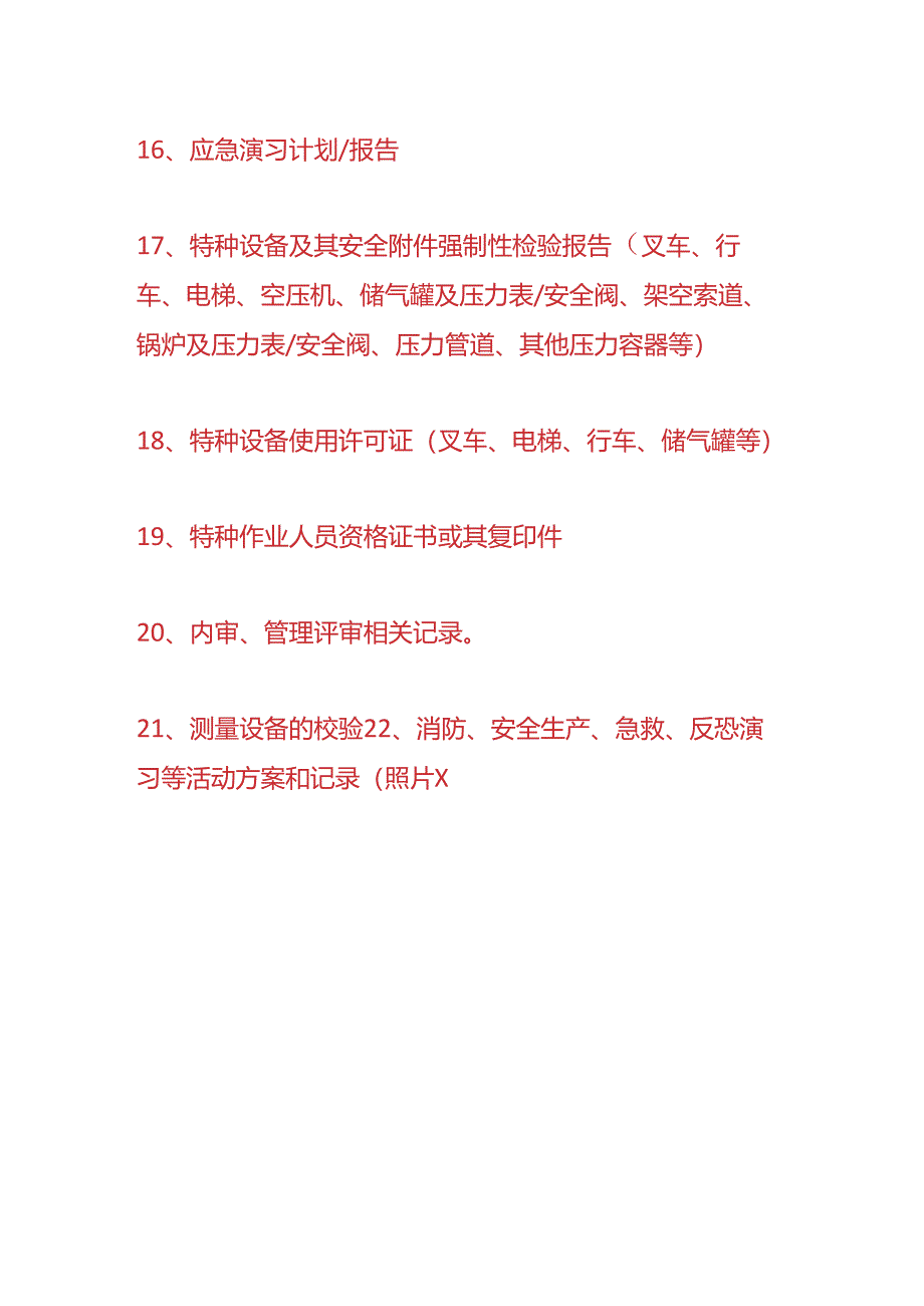 ISO环境管理体系认证审核前需要准备的资料.docx_第3页