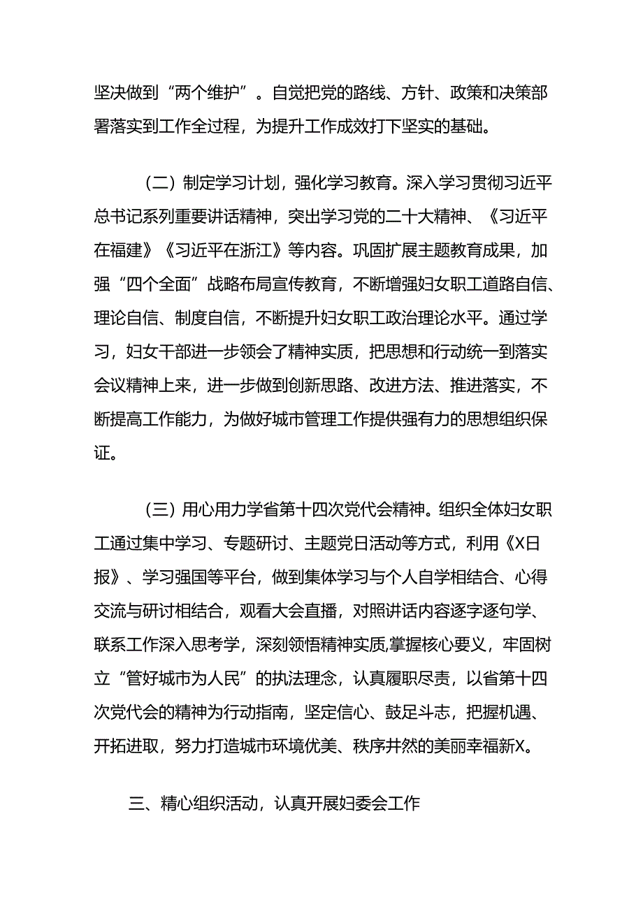 (2篇)局妇委会工作总结汇编.docx_第2页