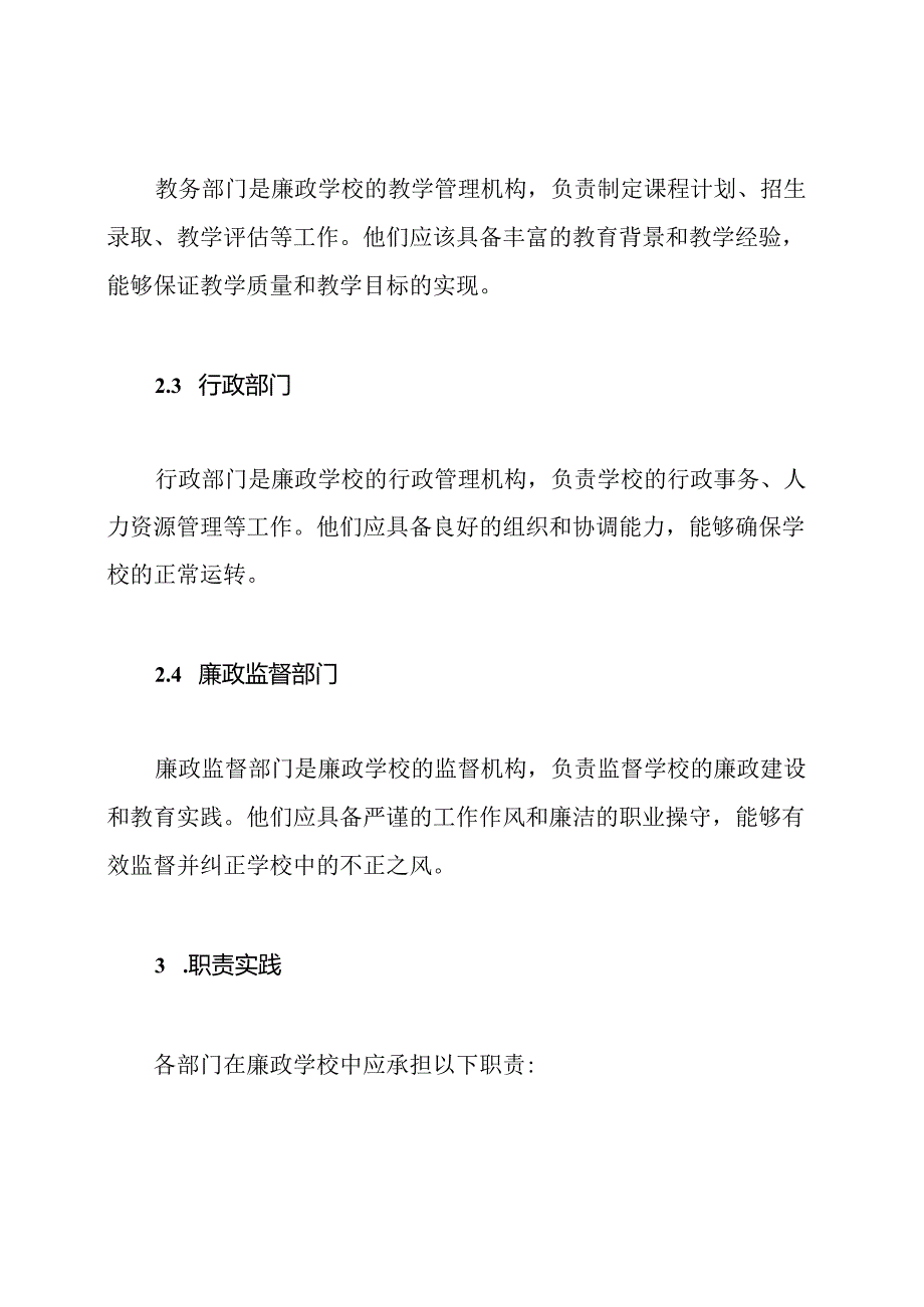 廉政学校的组织机构构建与职责实践.docx_第2页