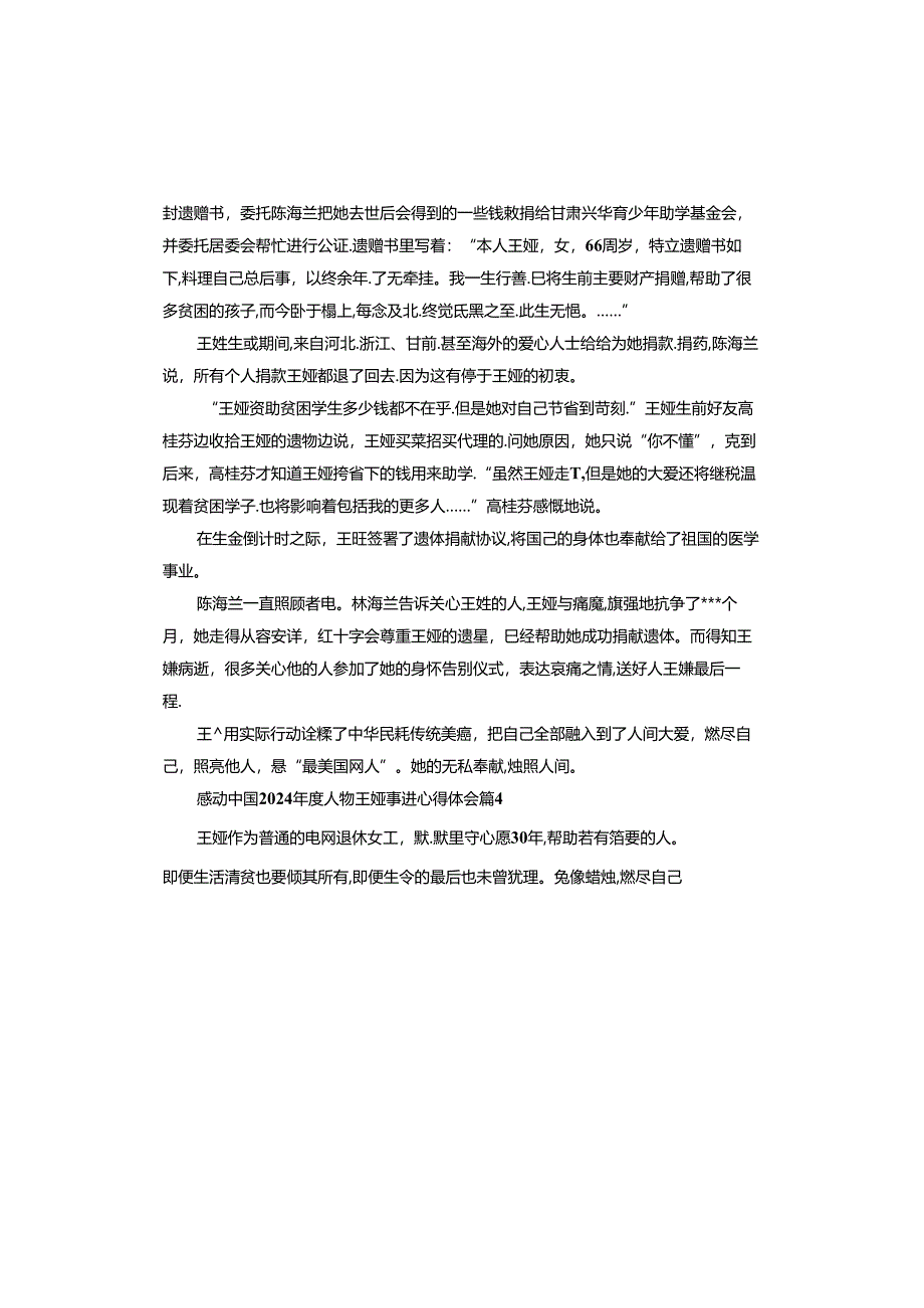 感动中国2024年度人物王娅事迹心得体会.docx_第3页