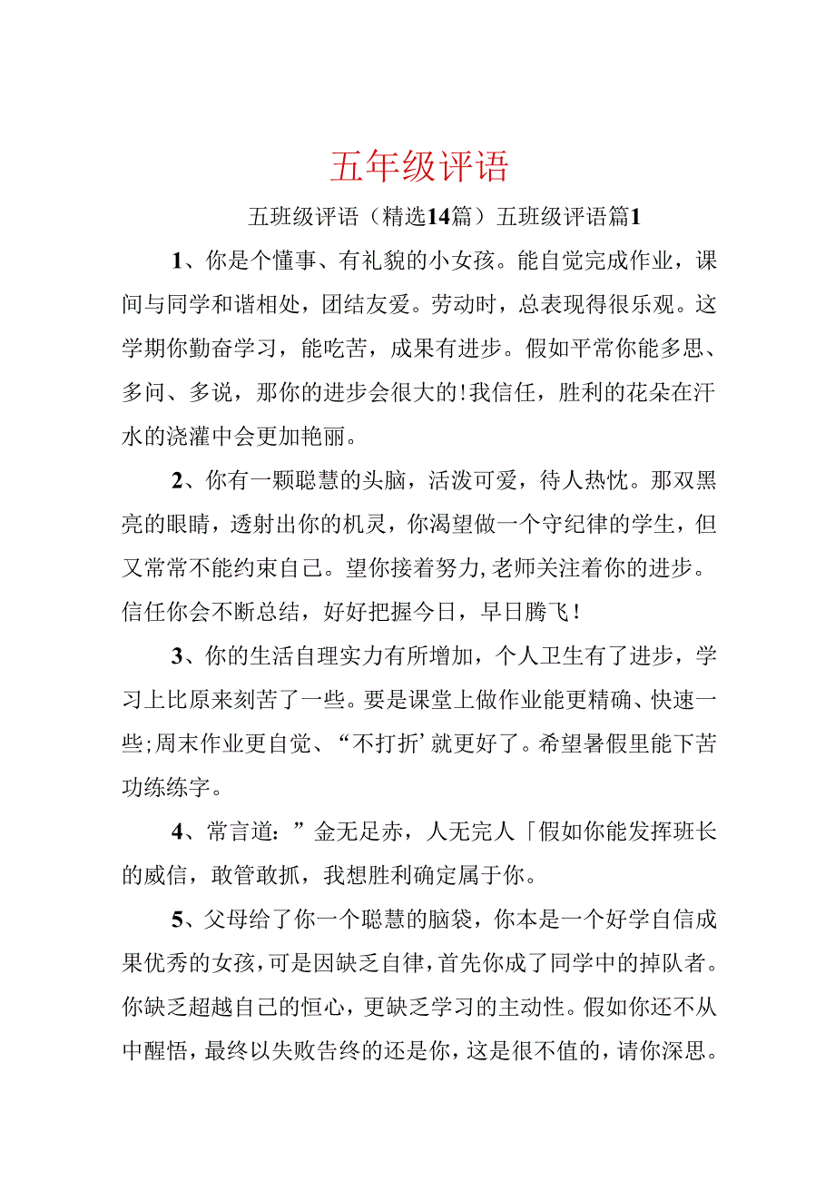 五年级评语.docx_第1页