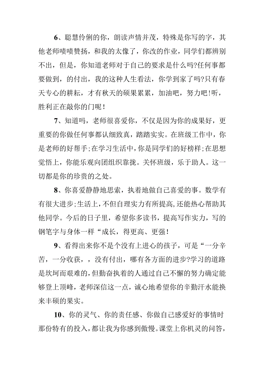 五年级评语.docx_第2页