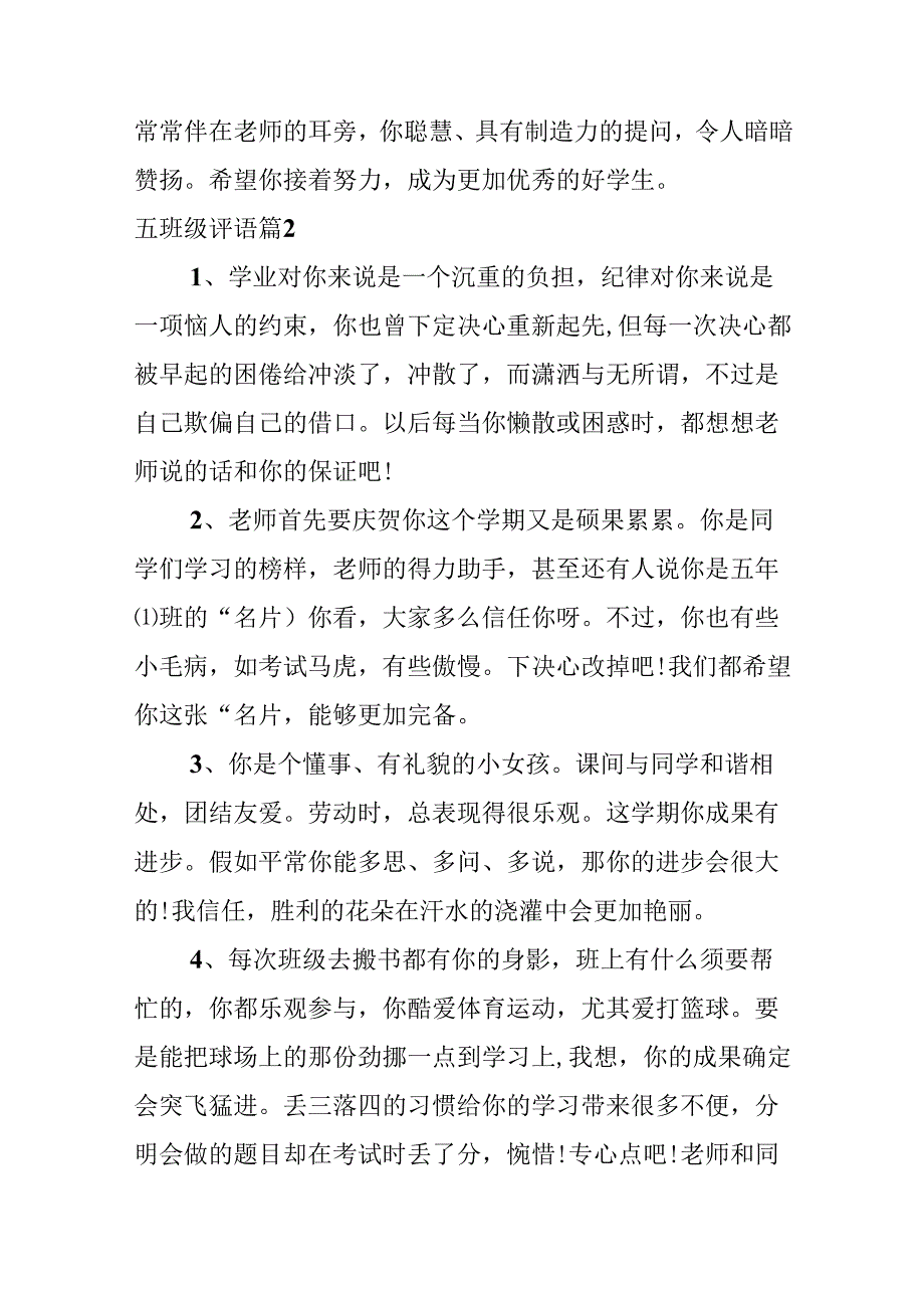 五年级评语.docx_第3页