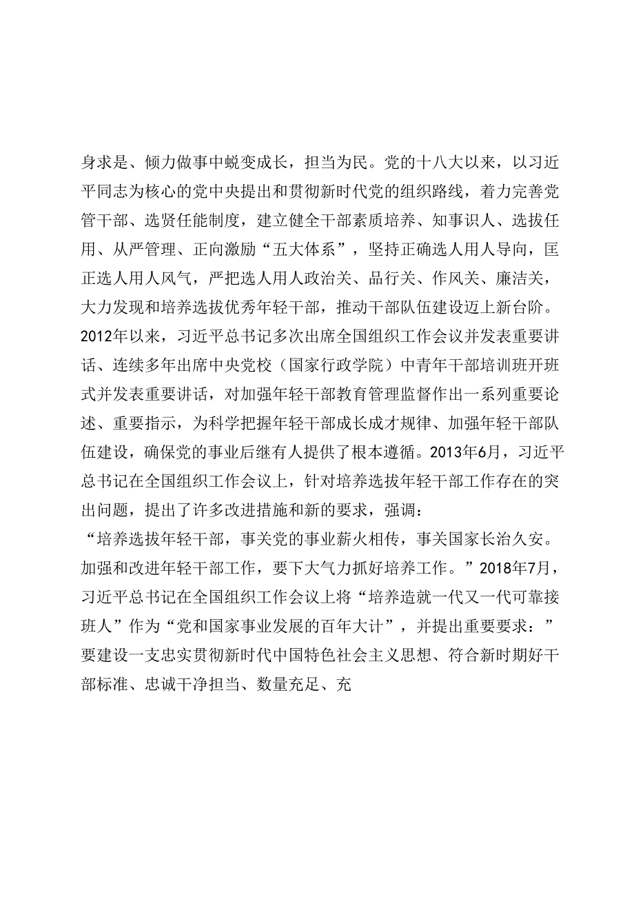 2024廉政党课讲稿：扣好廉洁从业第一粒扣子 做新时代年轻有为好干部.docx_第2页