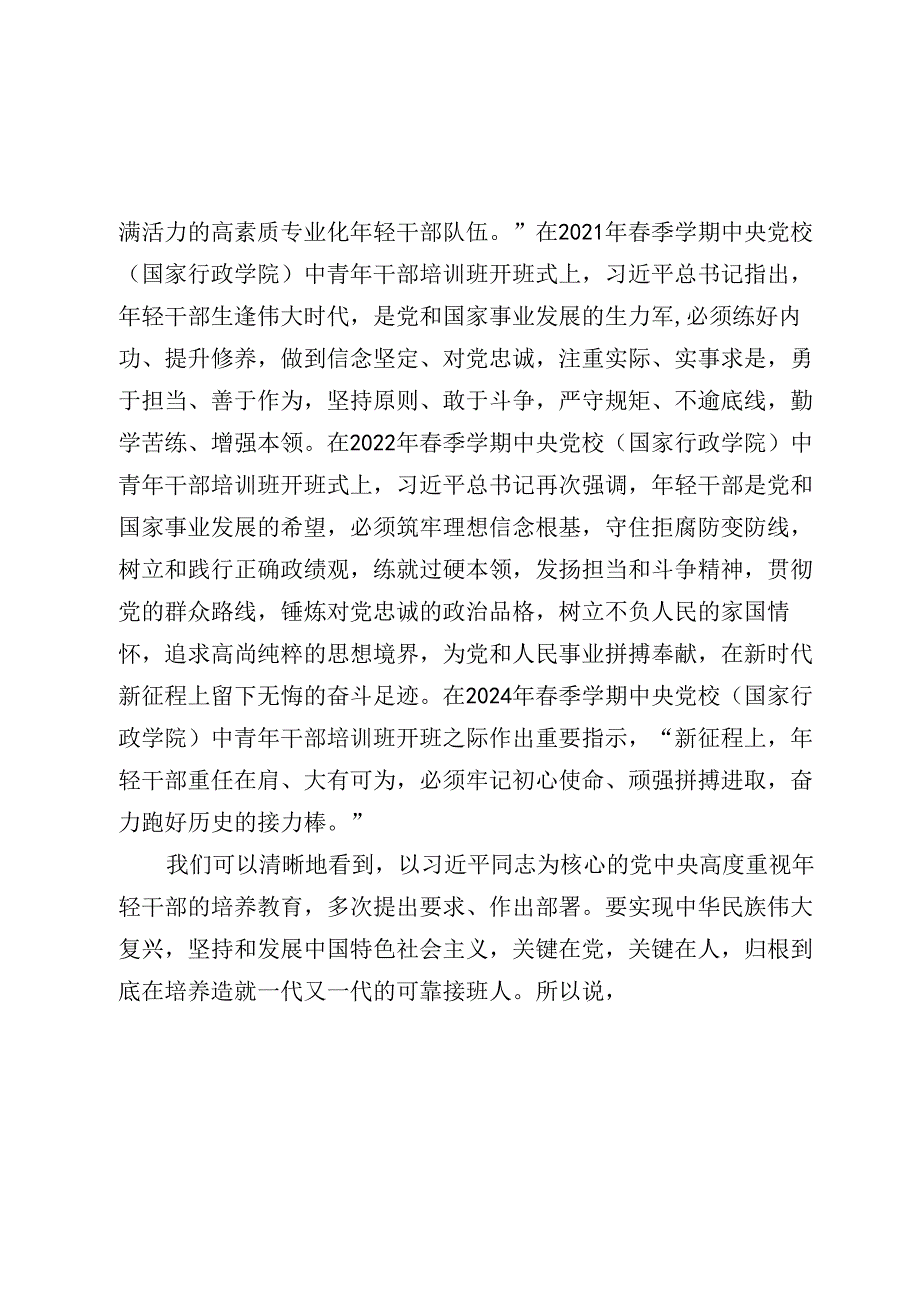 2024廉政党课讲稿：扣好廉洁从业第一粒扣子 做新时代年轻有为好干部.docx_第3页