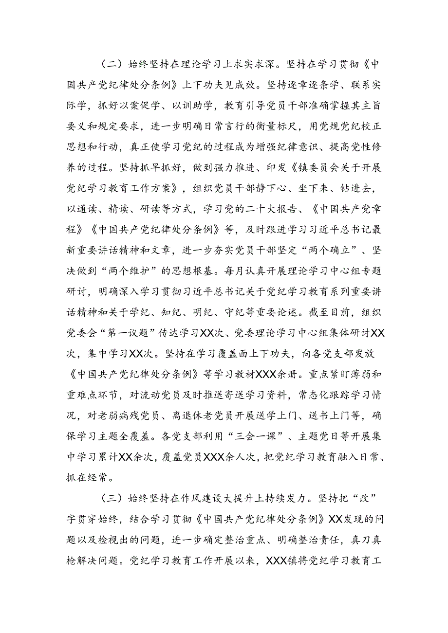 8篇汇编在学习贯彻2024年纪律集中教育工作阶段工作简报附主要做法.docx_第2页