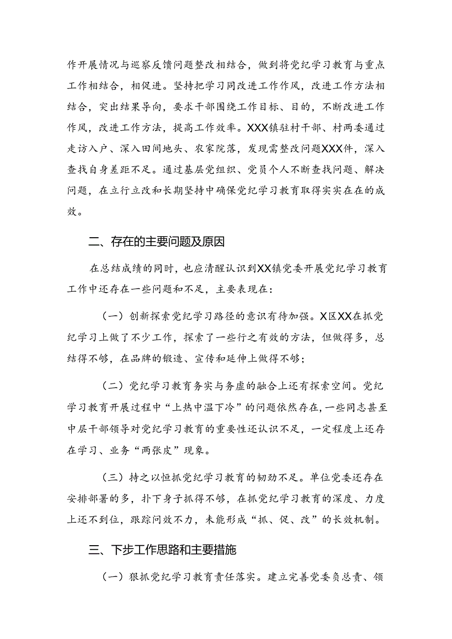 8篇汇编在学习贯彻2024年纪律集中教育工作阶段工作简报附主要做法.docx_第3页