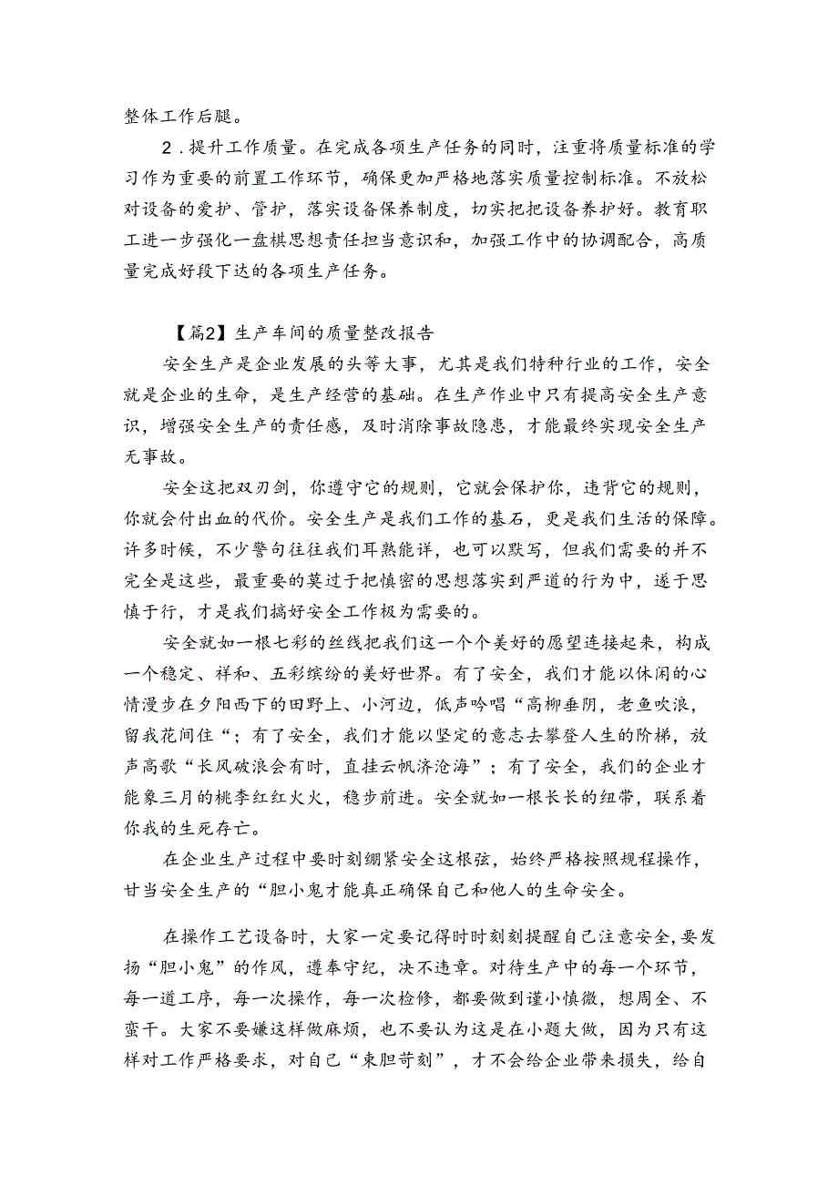 生产车间的质量整改报告(优质6篇).docx_第3页