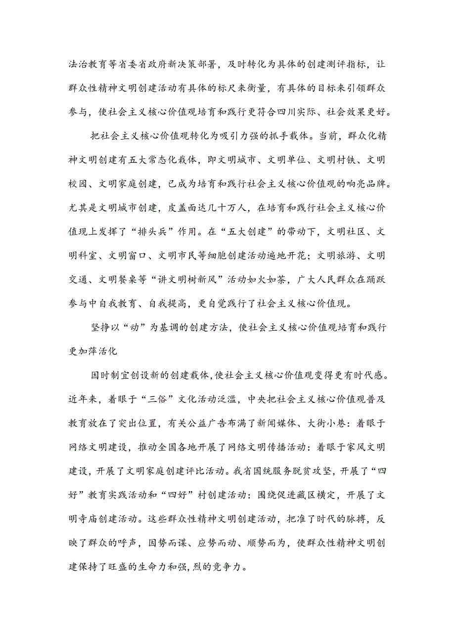 群众性精神文明创建让社会主义核心价值观实起来动起来美起来.docx_第2页