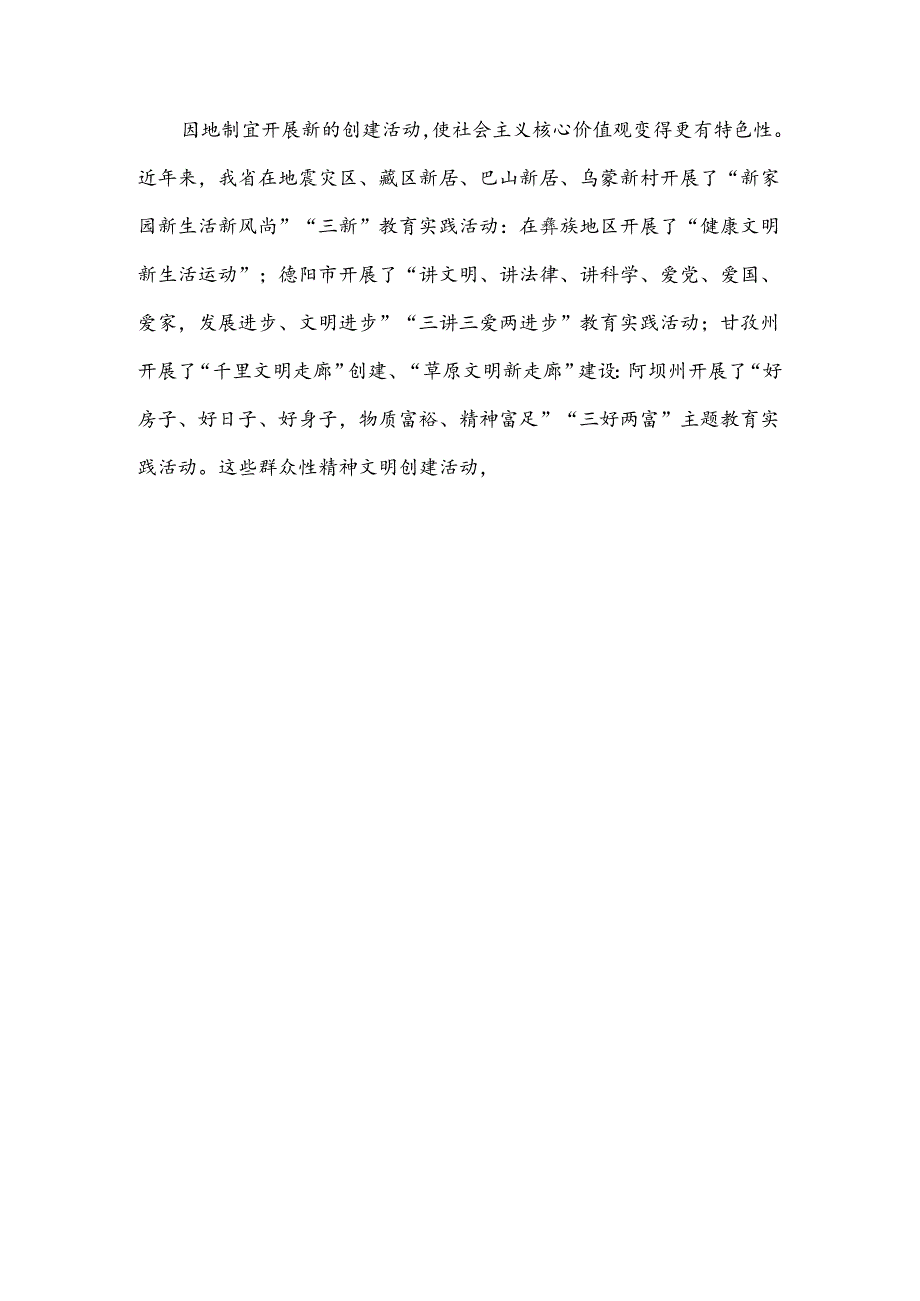 群众性精神文明创建让社会主义核心价值观实起来动起来美起来.docx_第3页