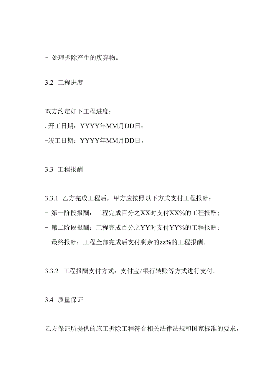 全文施工拆除工程合同.docx_第2页