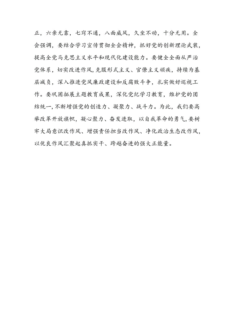 学习好、贯彻好、落实好“怎么看、干什么、怎么办”学习党的二十届三中全会精神心得体会3篇.docx_第3页