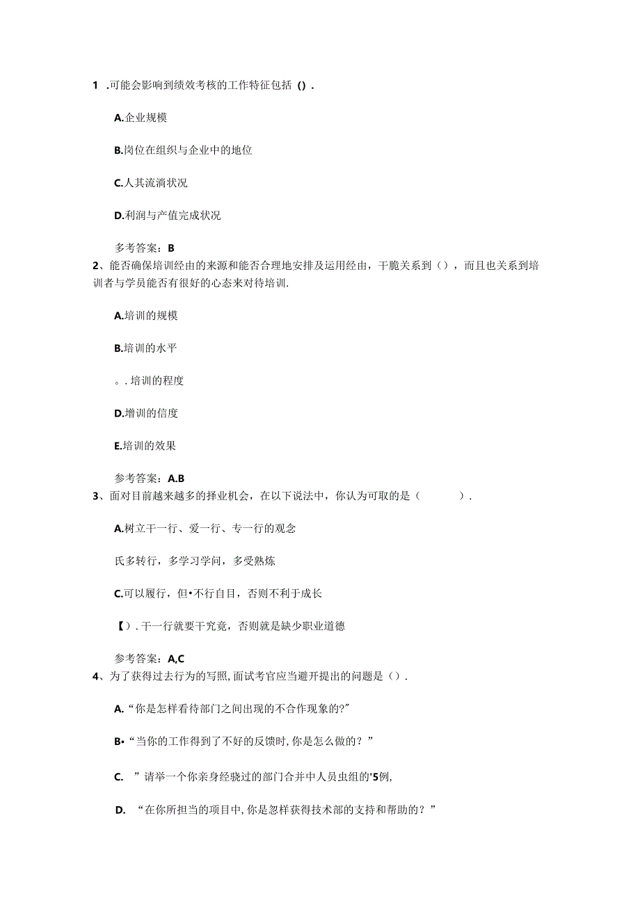 2024年人力资源管理师考试备考方法包过题库.docx_第1页