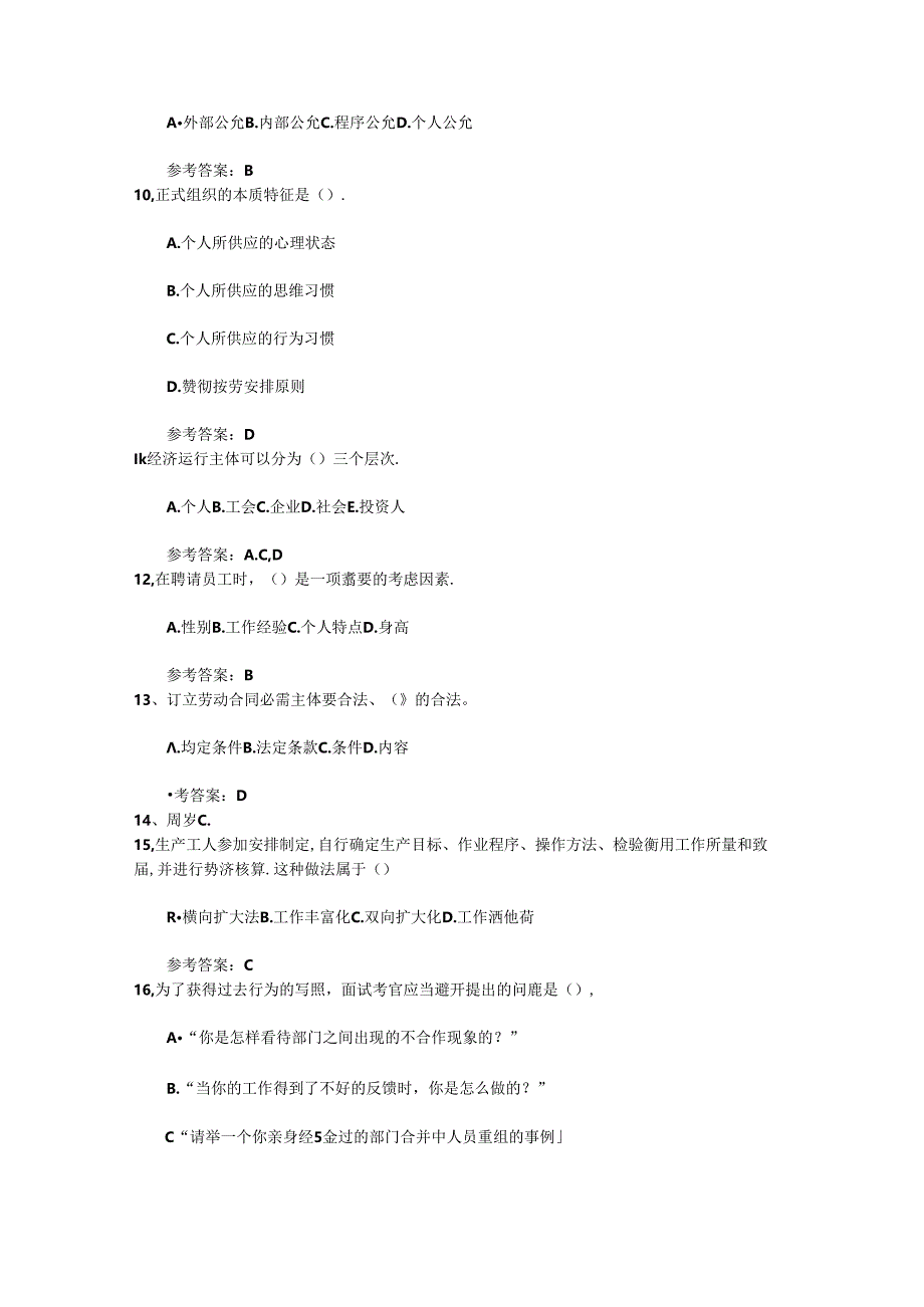 2024年人力资源管理师考试备考方法包过题库.docx_第3页