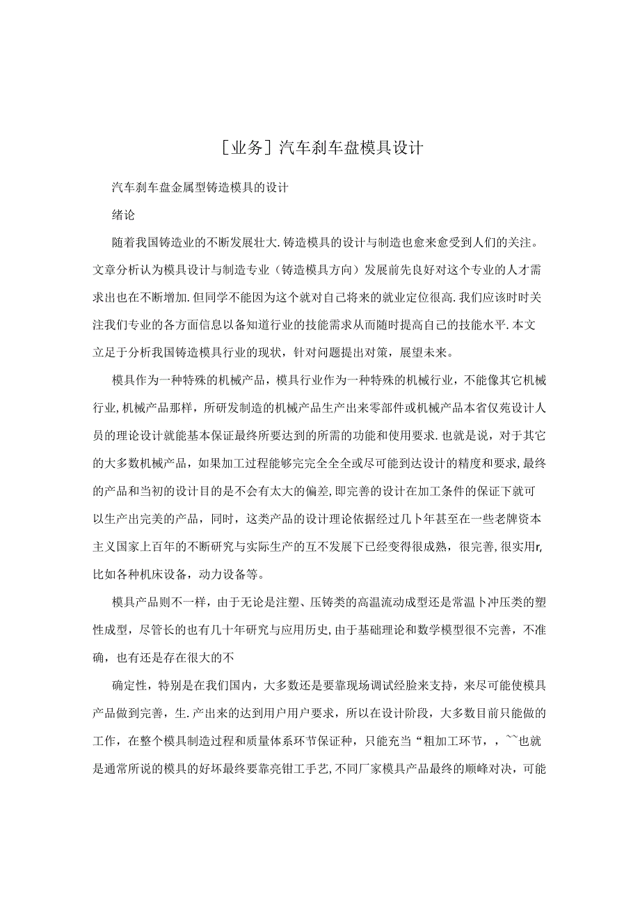 [业务]汽车刹车盘模具设计.docx_第1页