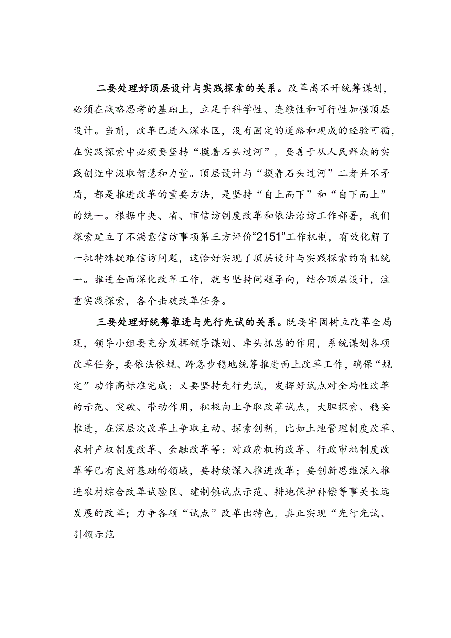 学习二十届三中全会精神心得体会.docx_第2页