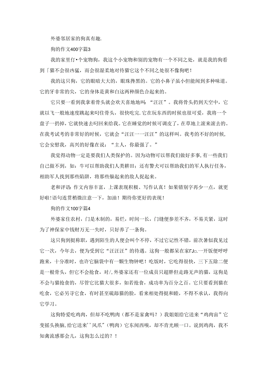 有关狗的作文400字10篇.docx_第2页