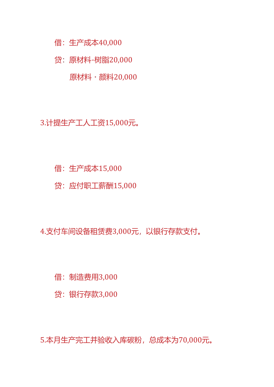 做账实操-碳粉生产企业的账务处理.docx_第2页