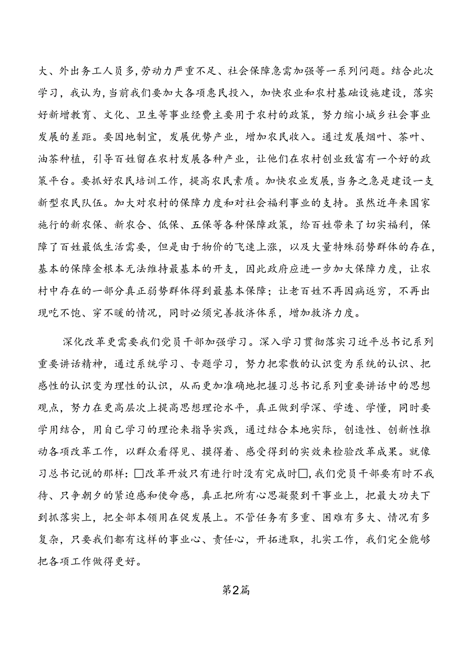 2024年度党的二十届三中全会精神交流发言稿.docx_第3页