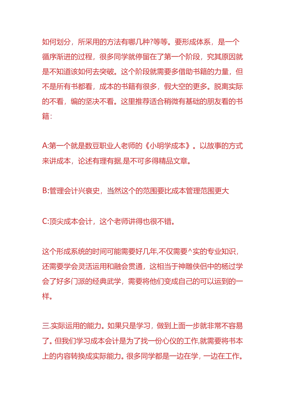 财会实操-成本会计学习流程.docx_第2页