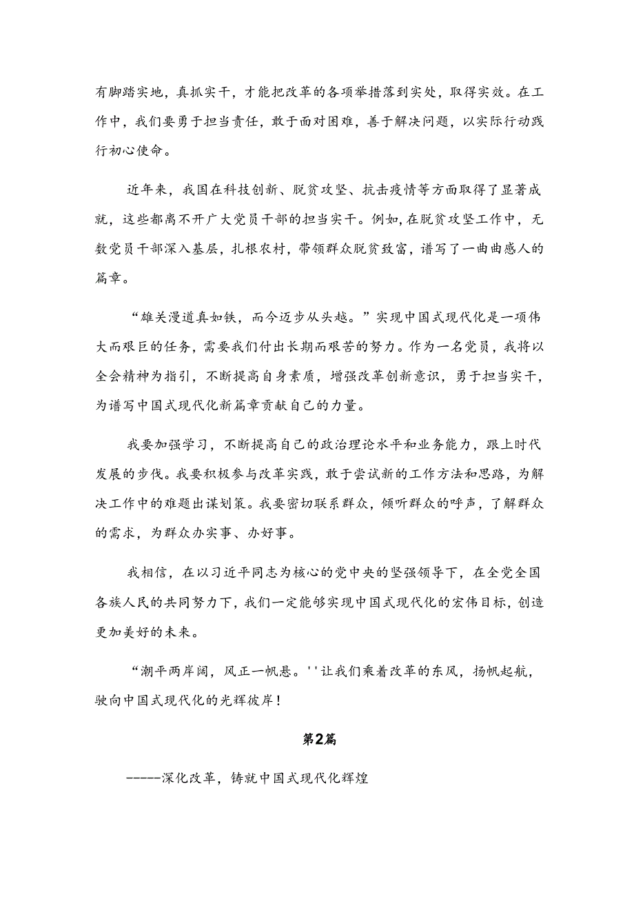 2024年度二十届三中全会研讨交流材料及心得感悟9篇汇编.docx_第2页