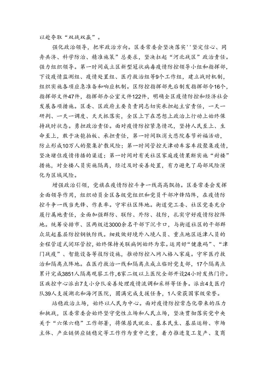 领导班子规划纲要贯彻落实情况报告(优质6篇).docx_第3页