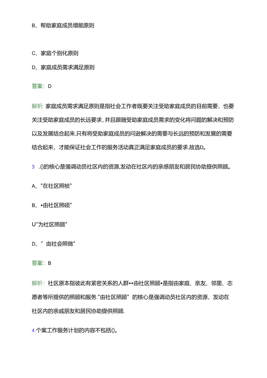 2023年江苏省常州市天宁区红梅街道社区工作者招聘笔试题库及答案解析.docx_第2页