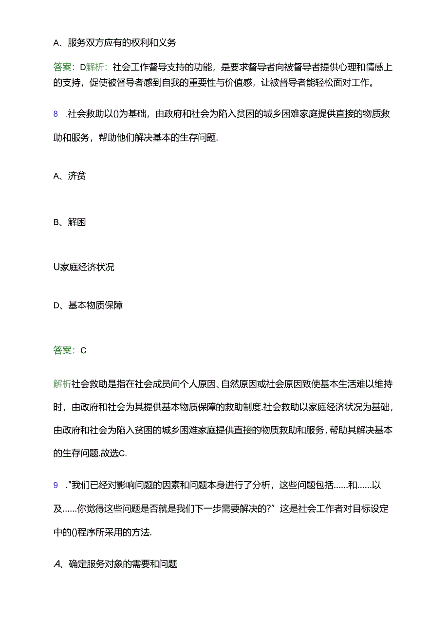 2023年江苏省常州市天宁区红梅街道社区工作者招聘笔试题库及答案解析.docx_第3页