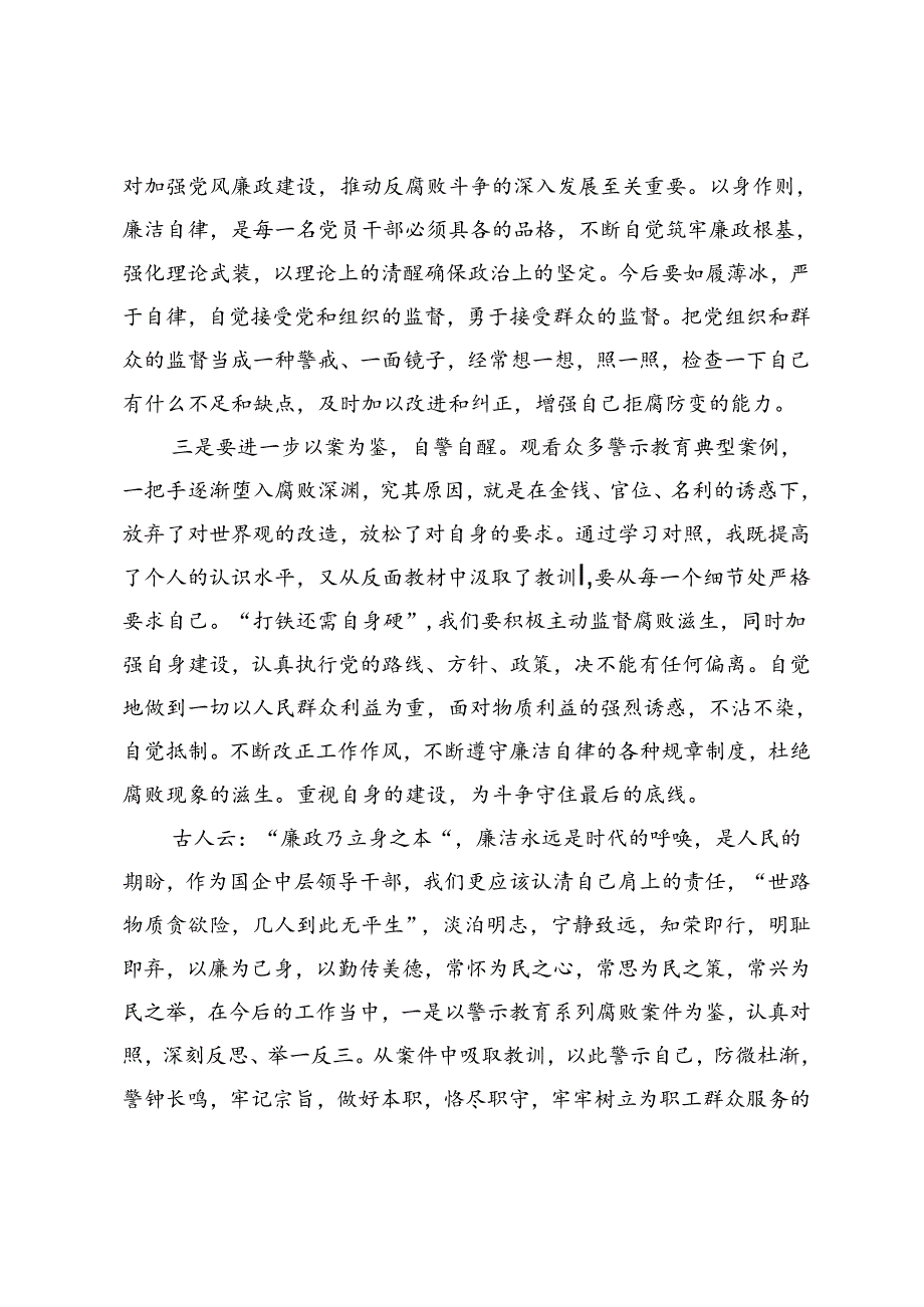 党纪学习教育研讨发言：坚定“忠诚之心”筑牢“思想之堤”.docx_第2页