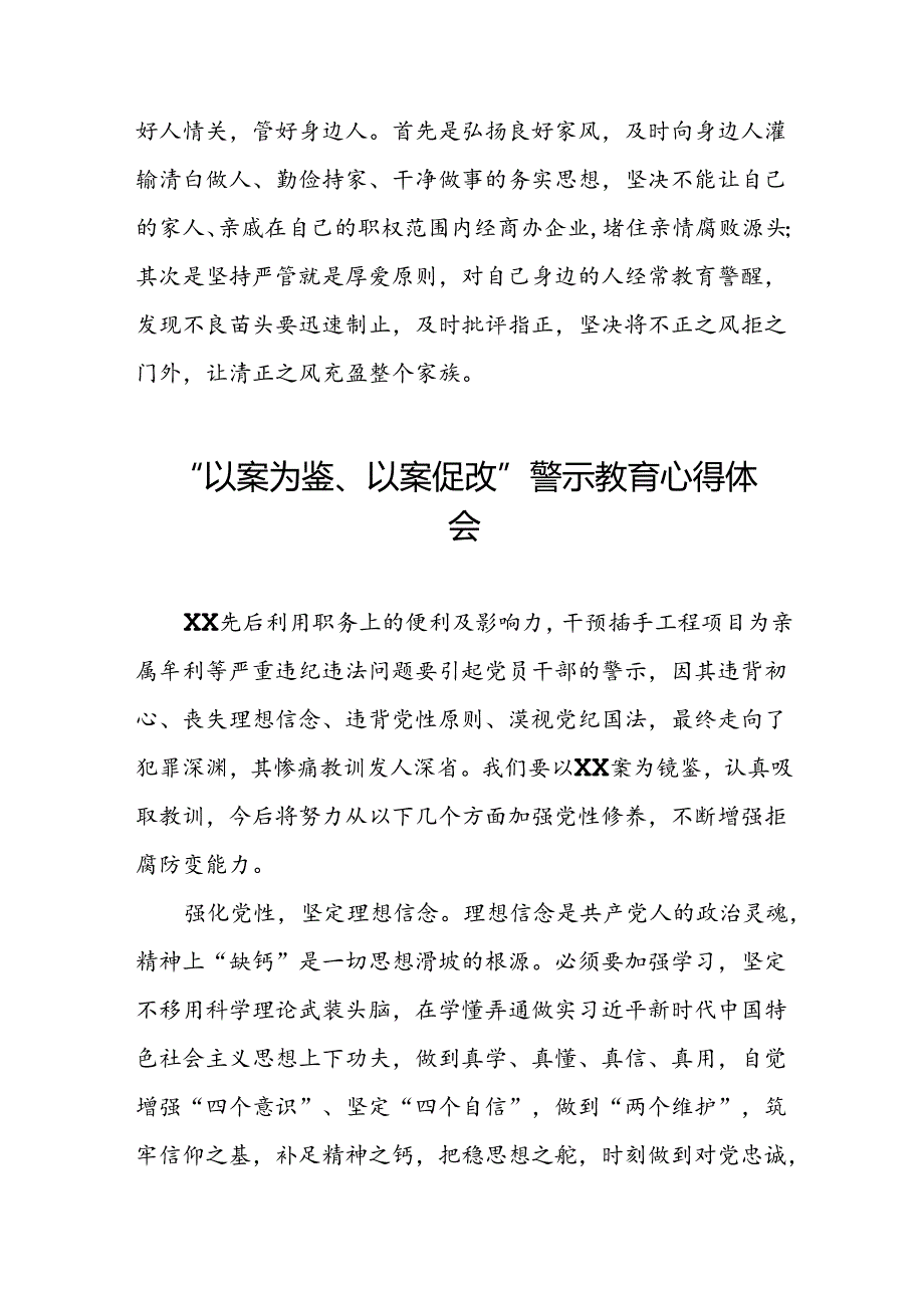 七篇2024年以案为鉴以案促改警示教育领导干部观看警示教育片心得体会.docx_第2页