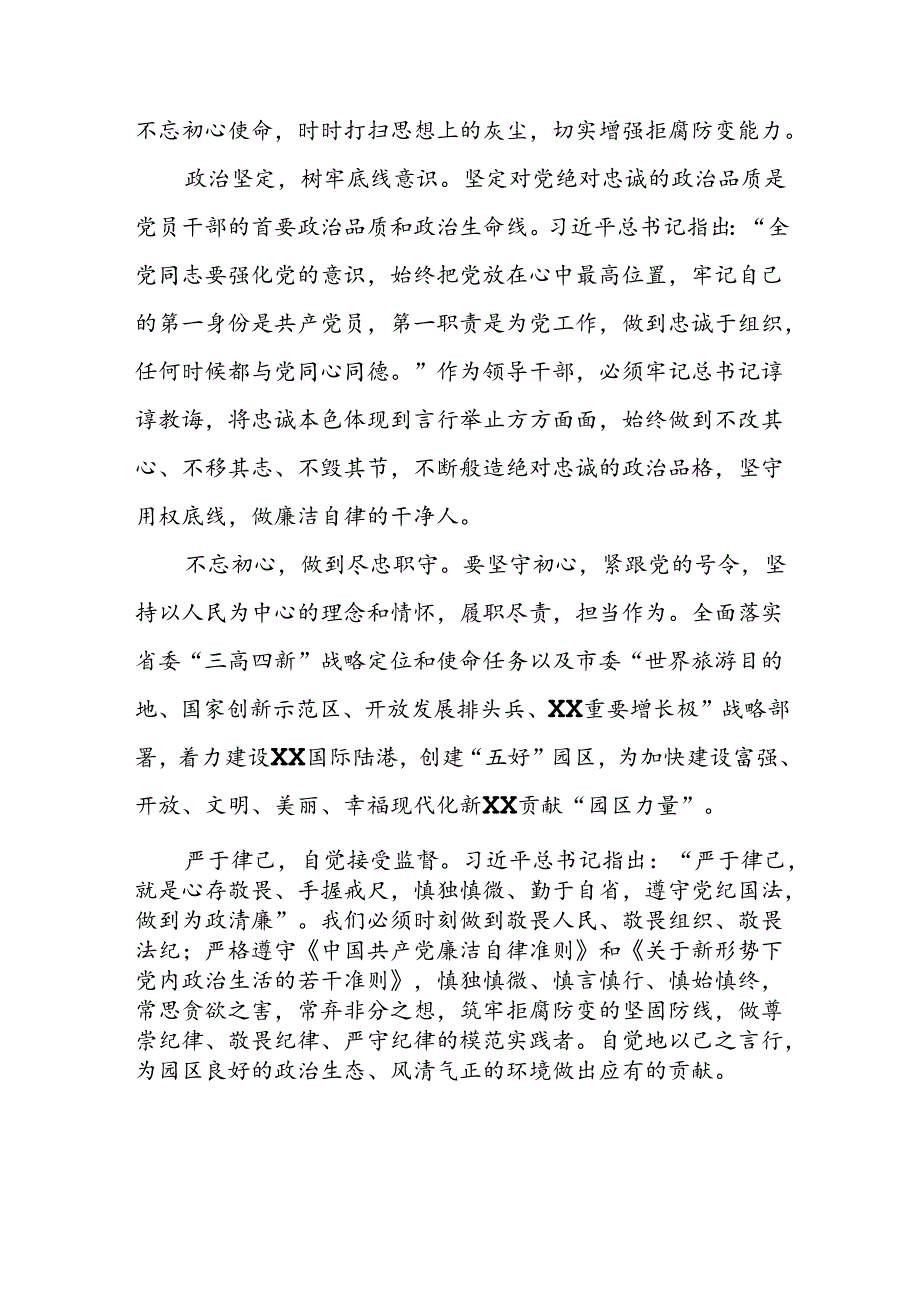 七篇2024年以案为鉴以案促改警示教育领导干部观看警示教育片心得体会.docx_第3页