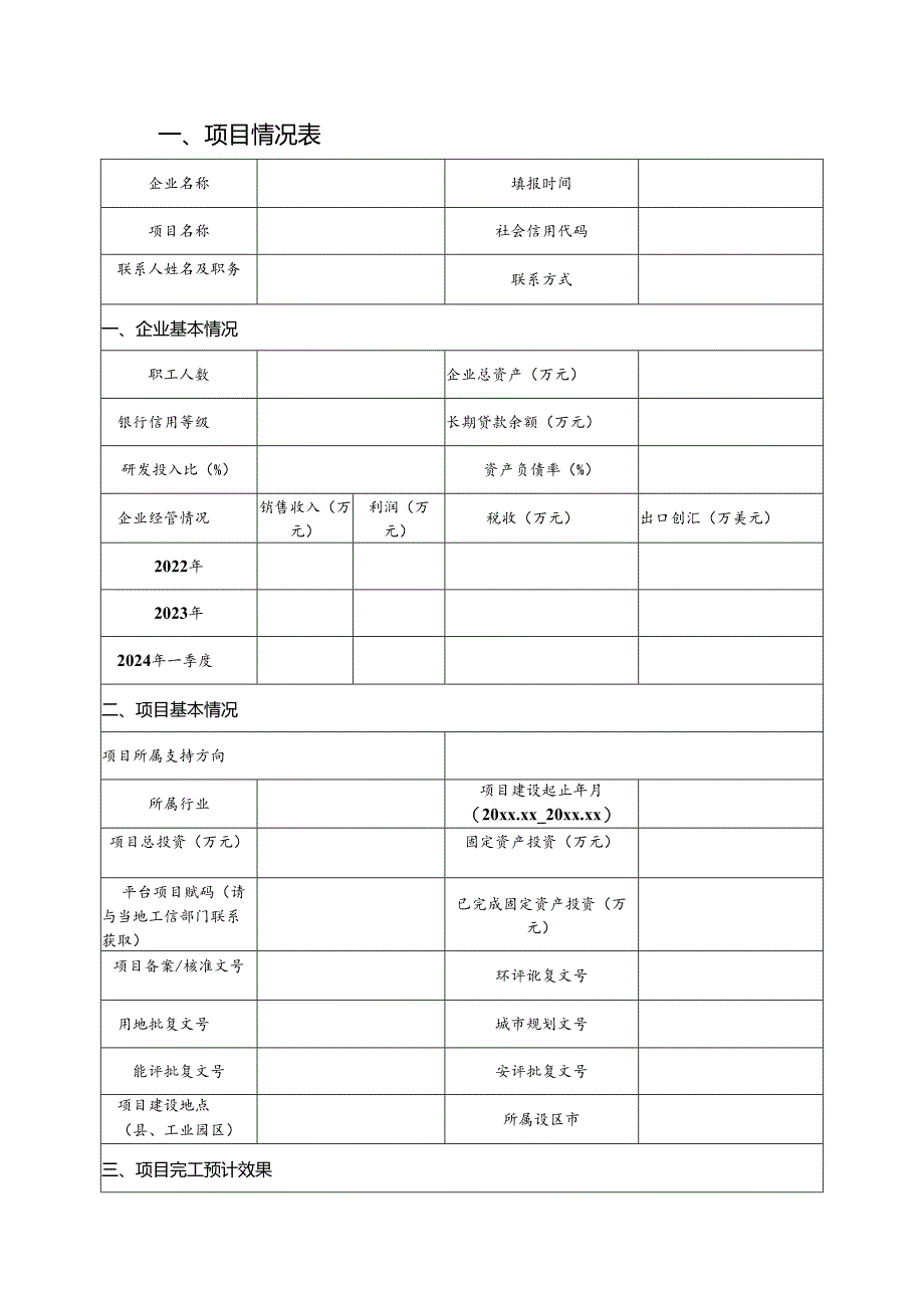 产业基础高级化项目申报书.docx_第2页