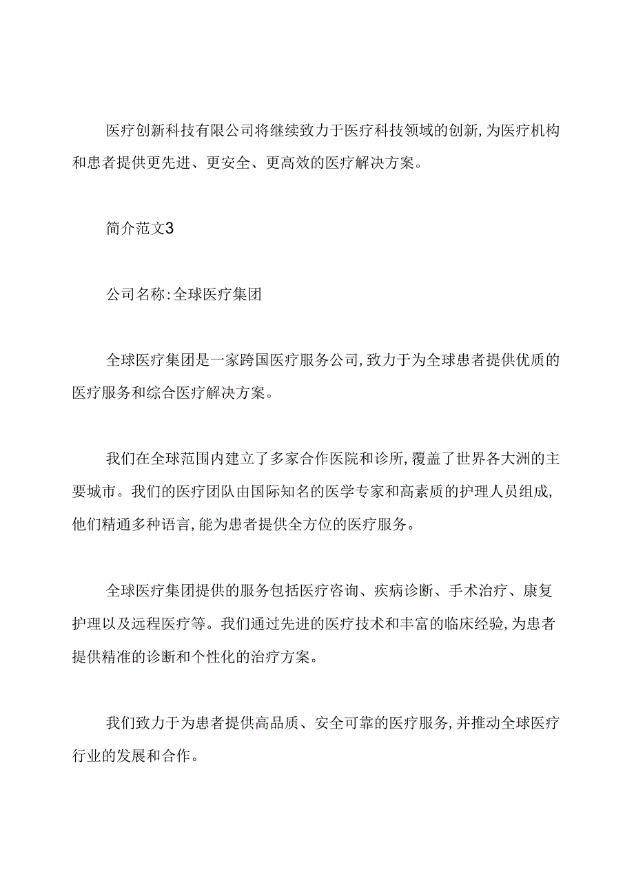 医疗公司简介范文大全.docx_第3页