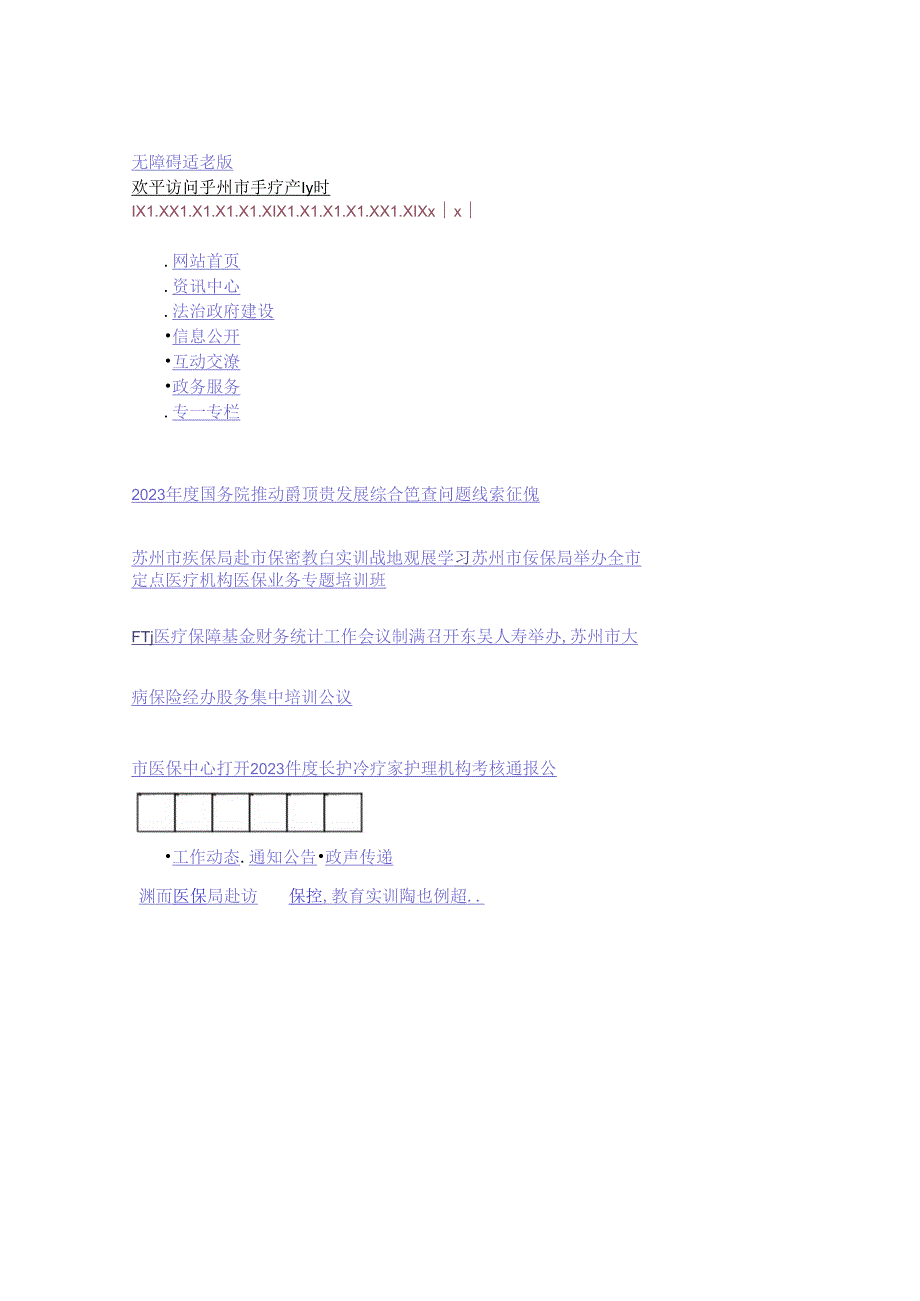 苏州市区社会保险费清退认定表.docx_第1页