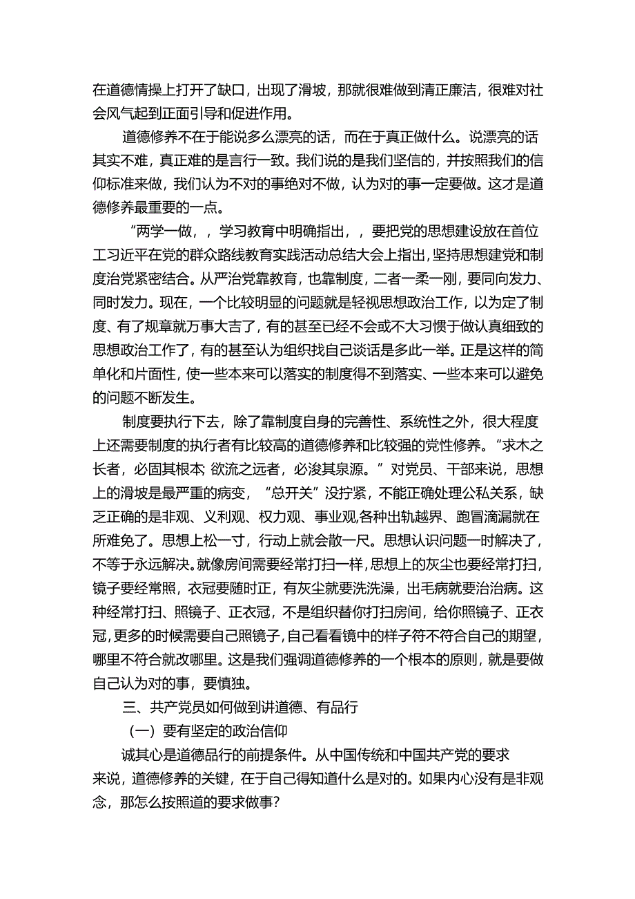 支部书记讲党课2022-2023范文.docx_第2页