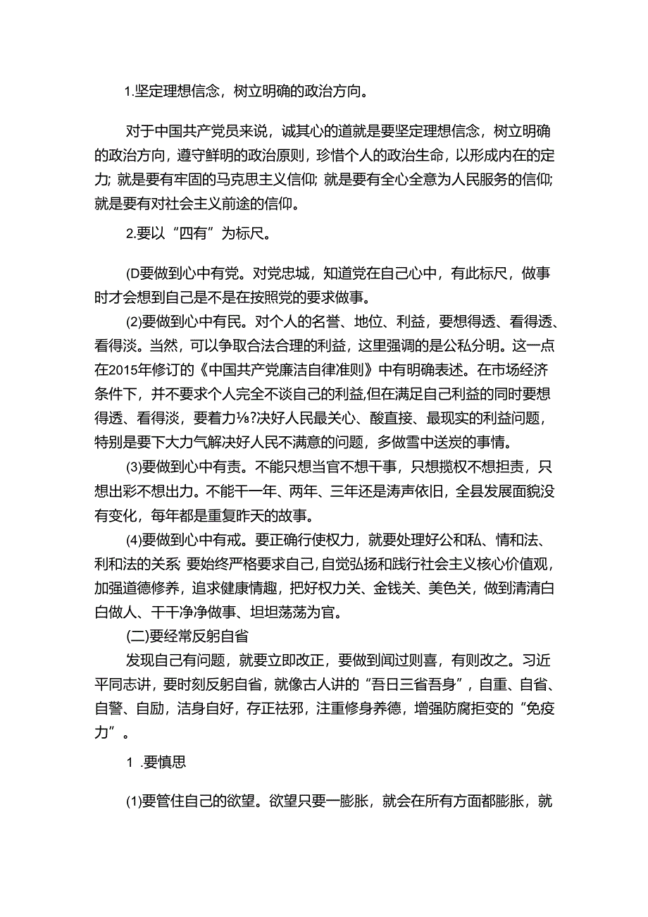 支部书记讲党课2022-2023范文.docx_第3页