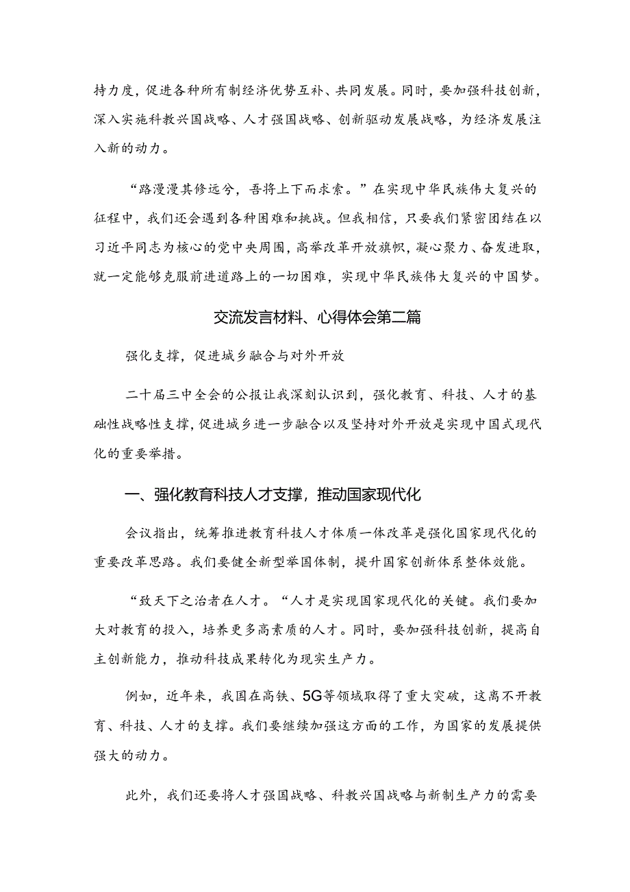 2024年二十届三中全会的发言材料、心得九篇.docx_第2页