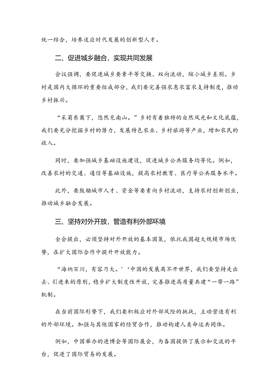 2024年二十届三中全会的发言材料、心得九篇.docx_第3页