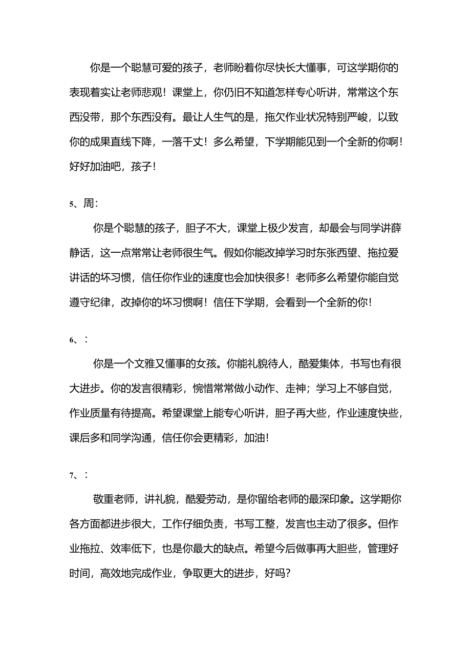 二年级第一学期评语.docx_第2页