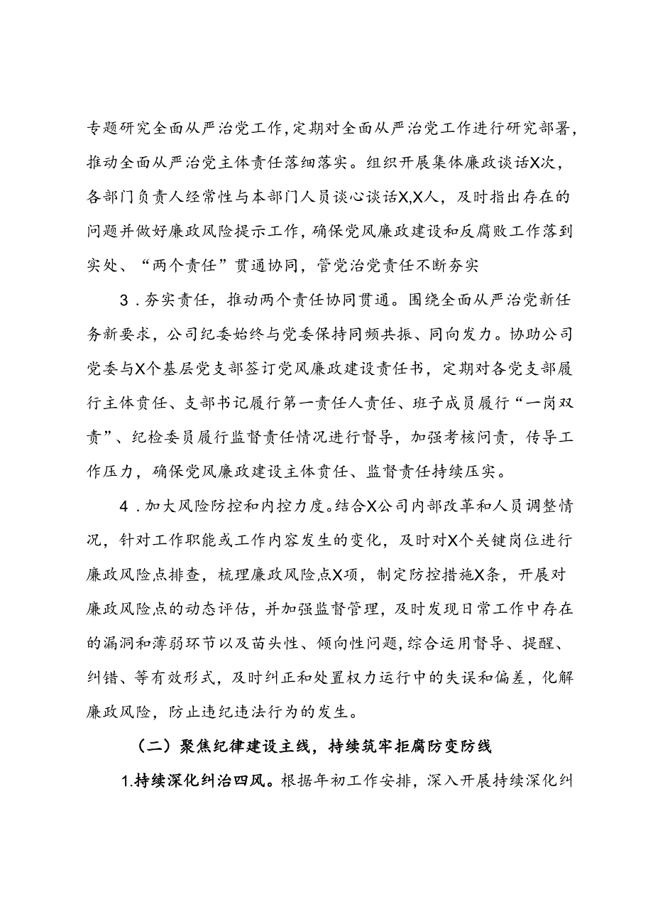 公司纪委关于2024年上半年纪检工作总结.docx_第2页