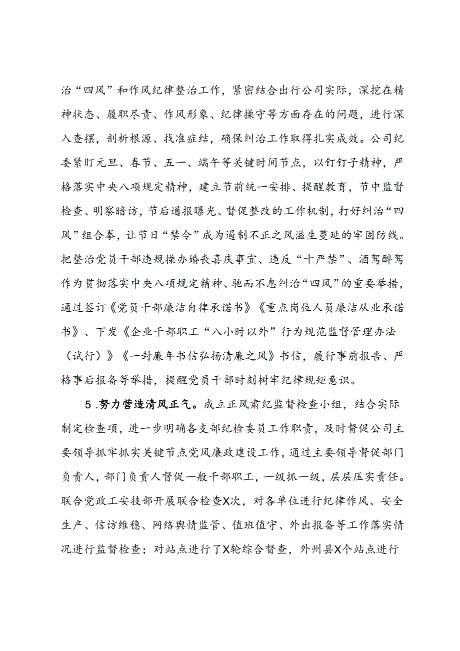 公司纪委关于2024年上半年纪检工作总结.docx_第3页