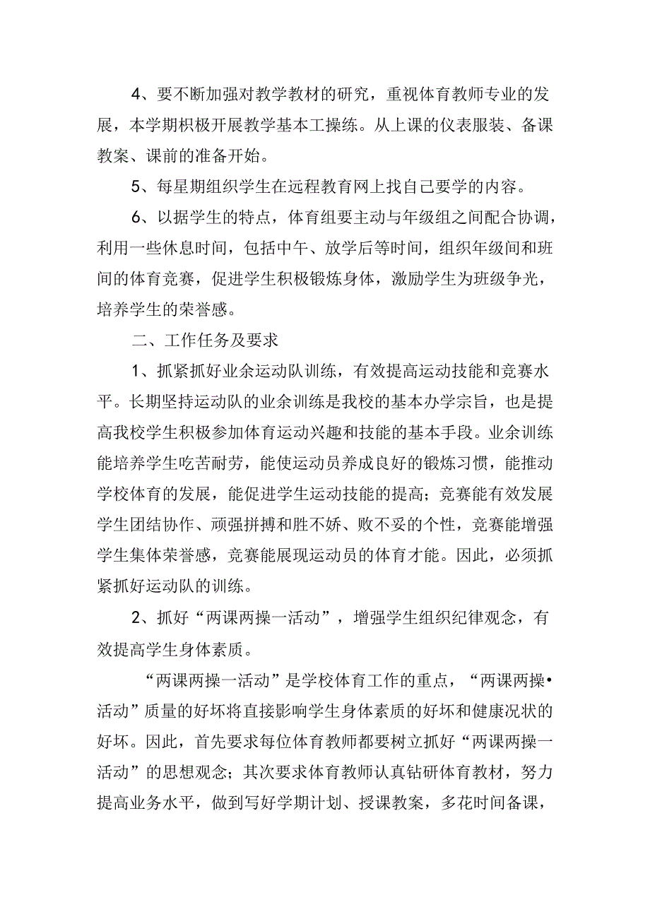 体育老师个人工作计划怎么写2024（10篇）.docx_第2页