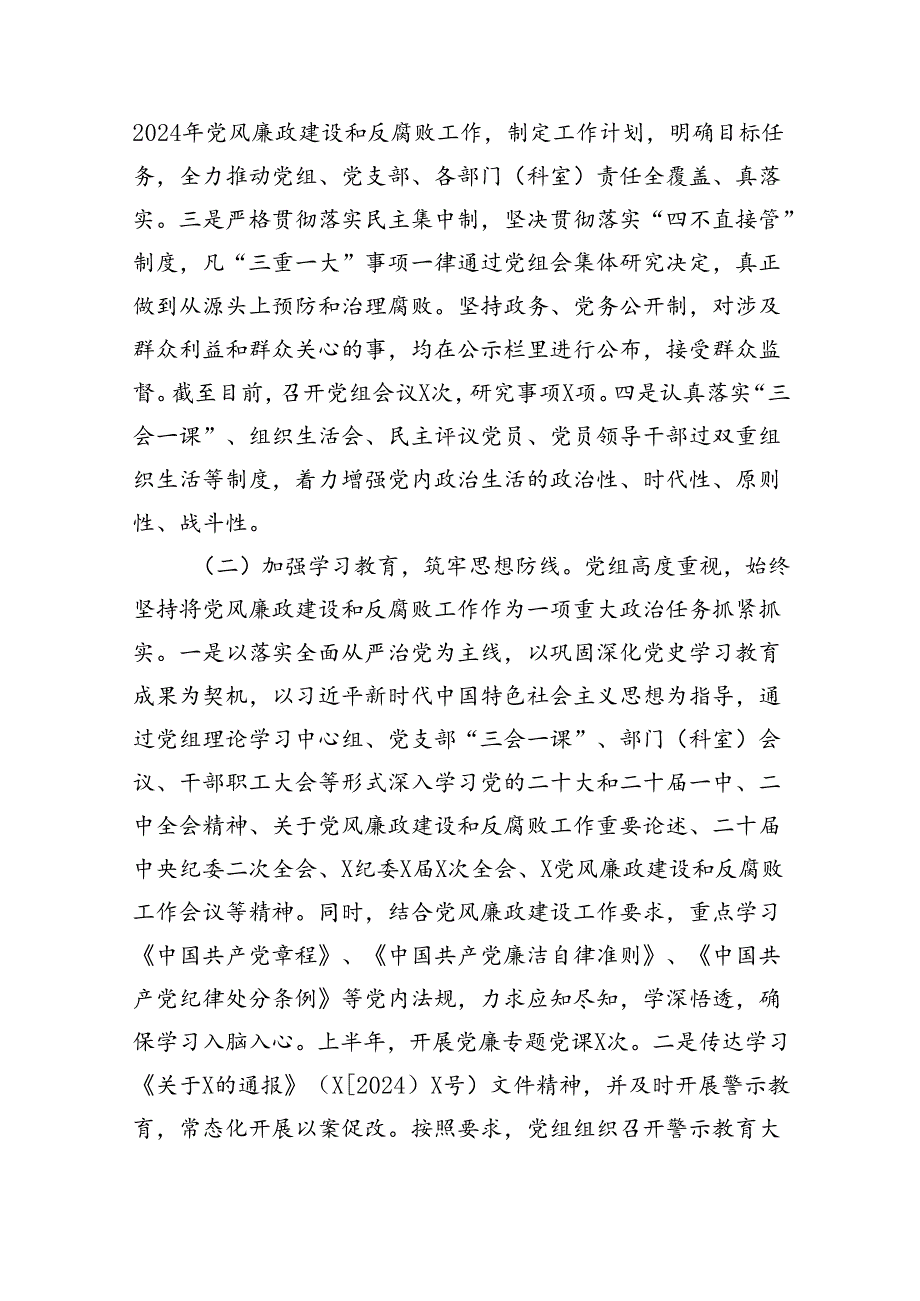 （12篇）2024年上半年党风廉政建设和反腐败工作总结范文.docx_第3页