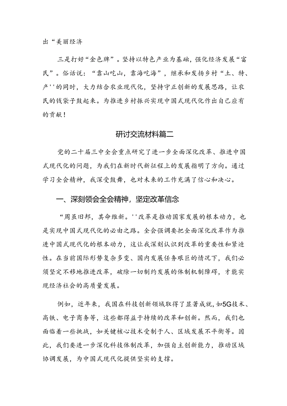 2024年度二十届三中全会公报的讲话提纲（九篇）.docx_第2页