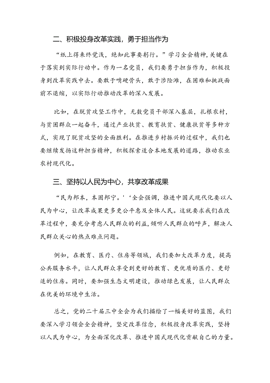 2024年度二十届三中全会公报的讲话提纲（九篇）.docx_第3页