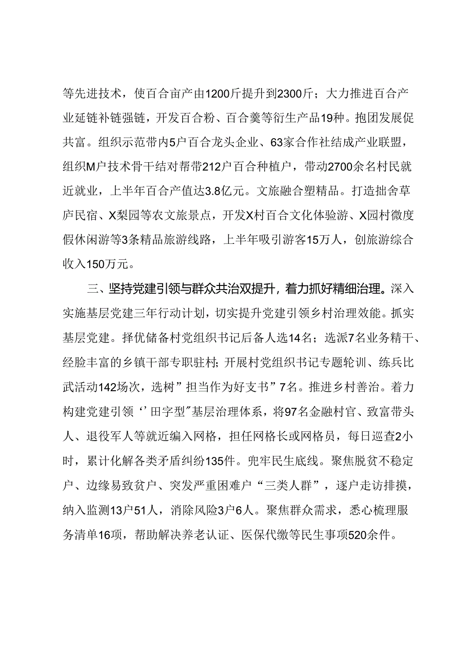 镇党委书记在全市乡镇街道党(工)委书记工作交流会.docx_第2页