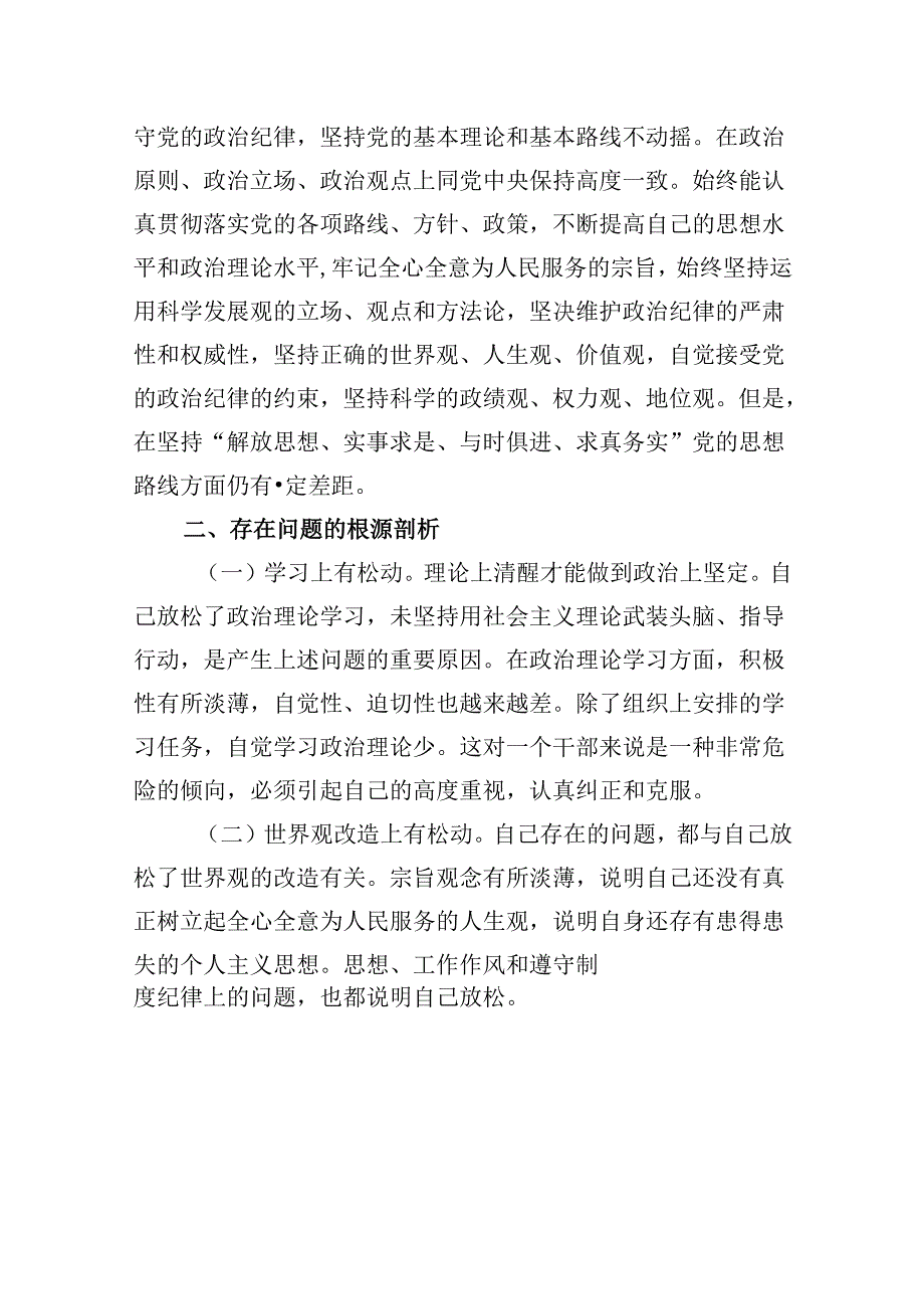 廉洁纪律方面存在的问题及整改措施15篇（精选）.docx_第3页