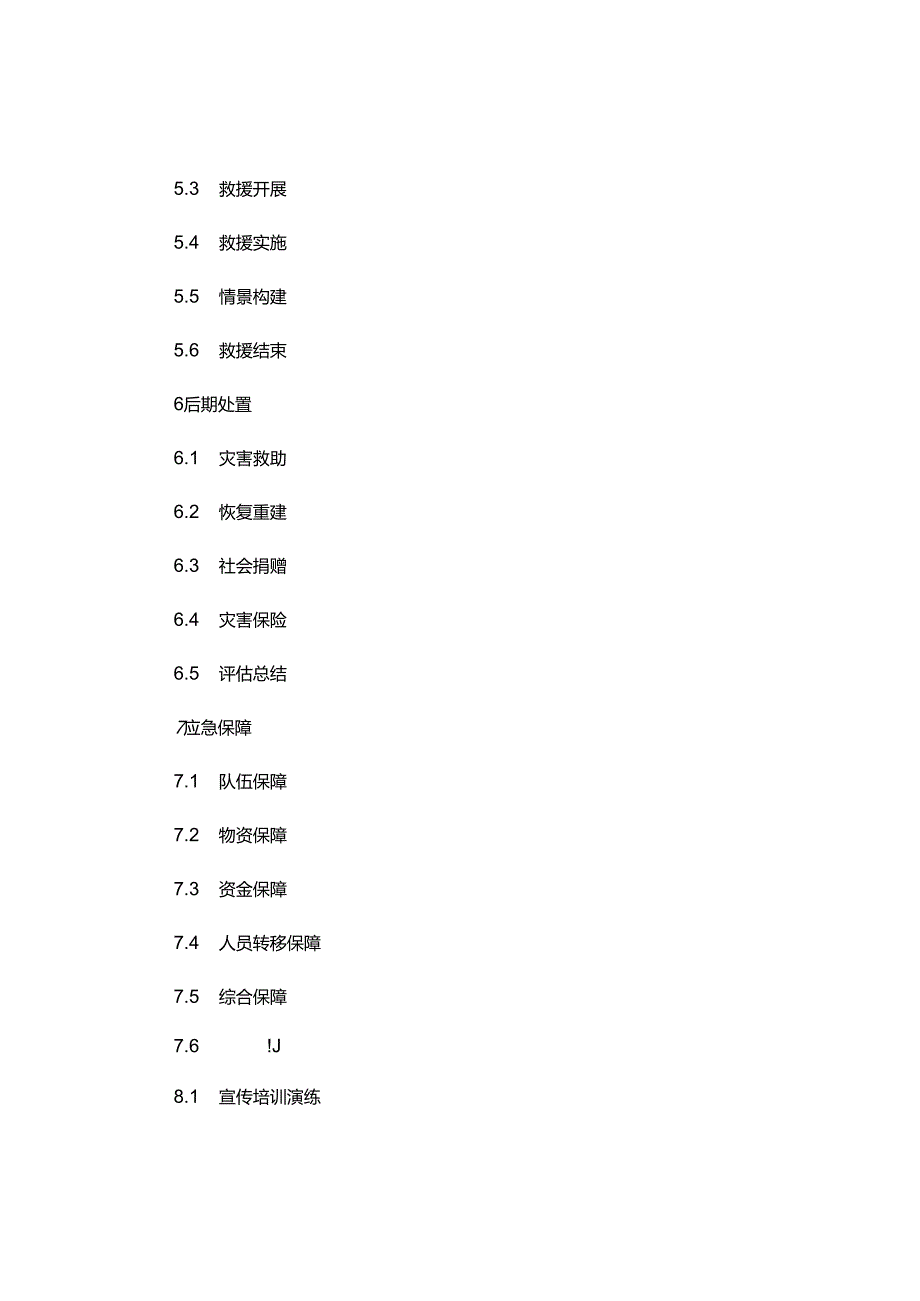 内蒙古自治区防汛抗旱应急预案.docx_第3页