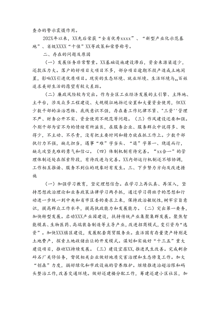 学校领导班子述职述廉述德报告（精选4篇）.docx_第2页